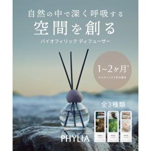 アロマディフューザー PHYLIA フィリア ...の詳細画像3