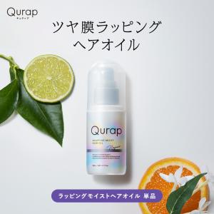 ヘアオイル キュラップ アミノ酸 Qurap 洗い流さない トリートメント ヘアーオイル ヘアケア ヘアエッセンス プレゼント クラップ ゆうパケット対象商品