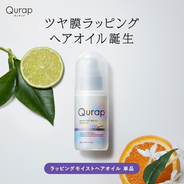 ヘアオイル キュラップ アミノ酸 Qurap 洗い流さない トリートメント ヘアーオイル ダメージ ...