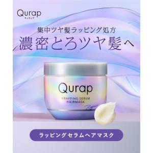 Qurap キュラップ ラッピングセラムヘアマ...の詳細画像1