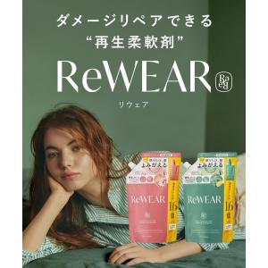 柔軟剤 ReWEAR リウェア 再生柔軟剤 詰...の詳細画像4