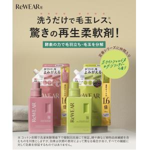 柔軟剤 ReWEAR リウェア ボトル 再生柔...の詳細画像2