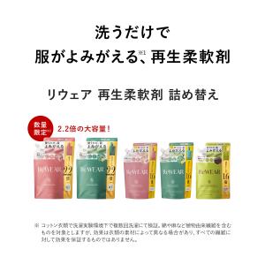 柔軟剤 ReWEAR リウェア ボトル 再生柔...の詳細画像3