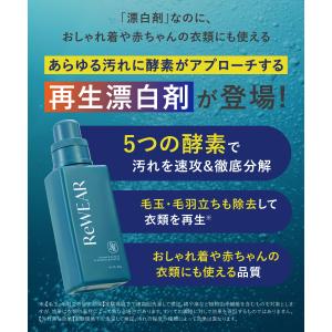 柔軟剤 漂白剤 ReWEAR リウェア ボトル...の詳細画像2
