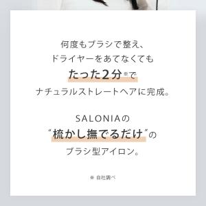 ヘアアイロン ヒートブラシ サロニア SALO...の詳細画像4