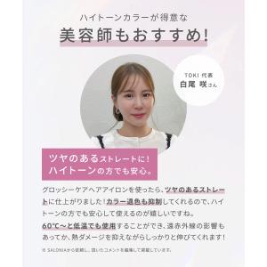 【湿気の多い日も安心】 ヘアアイロン サロニア...の詳細画像4