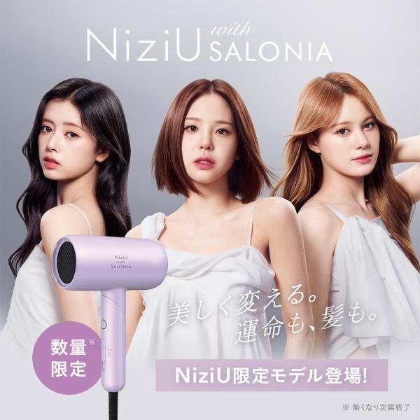 ドライヤー 大風量 速乾 サロニア スムースシャイン NiziUコラボ ドライヤー速乾 SALONI...