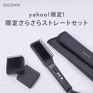 ヘアアイロン SALONIA サロニア サラサラストレートセット 数量限定 ヒートブラシ 音波振動ブラシ 専用ポーチ付 スクエアイオンブラシ さろにあ