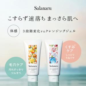 クレンジング ジェル Salanaru サラナル ピュアクレンジングジェル メイク落とし 化粧落とし クレンジング 毛穴 ケア 洗顔 ゆうパケット対象商品