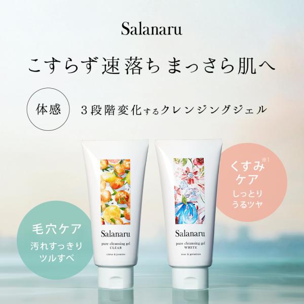 クレンジング ジェル Salanaru サラナル ピュアクレンジングジェル メイク落とし 化粧落とし...