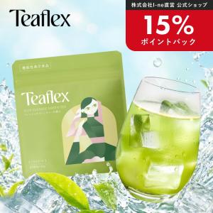 公式 Teaflex ティーフレックス グリーンティー SLIM CLEANSE GREEN TEA スリム クレンズ 機能性表示食品 体脂肪 減らす お茶 乳酸菌 葉酸 ビタミン 便秘 サプリ