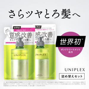 ユニプレックス UNIPLEX 詰め替え シャンプー ボンドメルティ シャンプー トリートメント セット ダメージケア 硬毛 太毛 ごわつき とろツヤ髪 補修