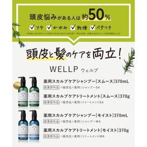 シャンプー WELLP ウェルプ 薬用スカルプ...の詳細画像2