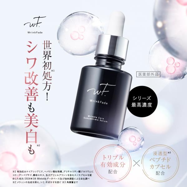 リンクフェード 薬用リンクルケア コンセントレート セラム WrinkFade 美容液 ナイアシンア...