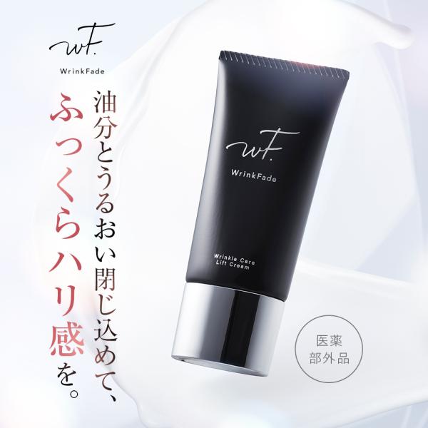 リンクフェード 薬用リンクルケア リフトクリーム WrinkFade ナイアシンアミド シワ改善 乾...