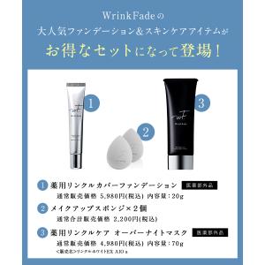 WrinkFade リンクフェード 24時間 ...の詳細画像3