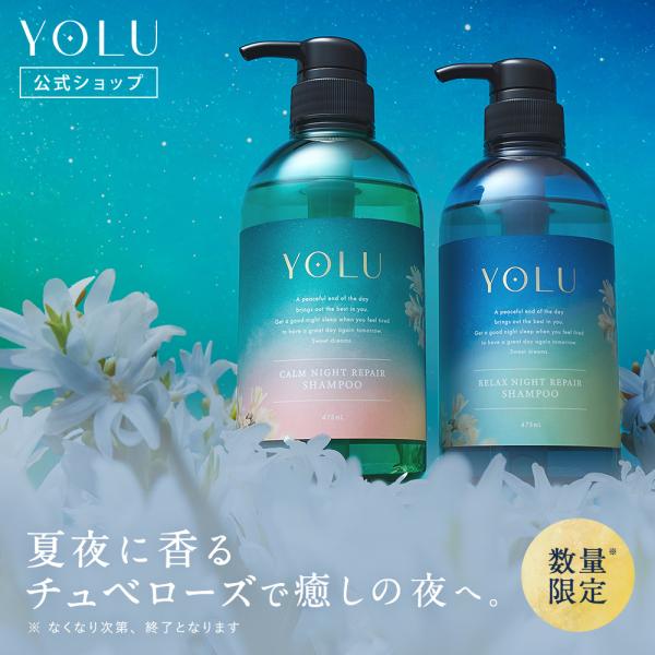 シャンプー YOLU ヨル [春限定] セット サクラ カームナイトリペア リラックスナイトリペア ...