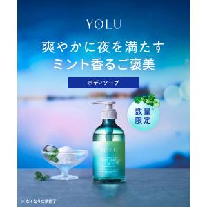 【夏限定も選べる!】ヨル YOLU ボディソー...の詳細画像1