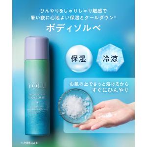 【夏限定】ヨル YOLU ボディソルベ 冷感 ...の詳細画像5