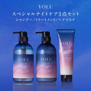 YOLU スペシャルナイトケア3点セット (シャンプー