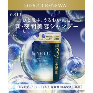 YOLU シャンプートリートメント 大容量詰め...の詳細画像2