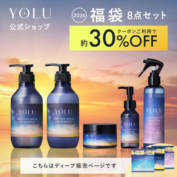 シャンプー ヨルシャンプー ツヤツヤシャンプー YOLU ヨル ディープナイトリペアシャンプー シャ...