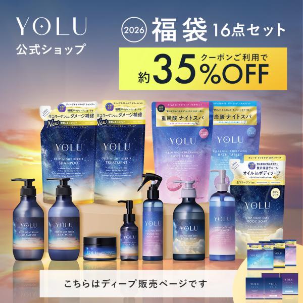 ヨルシャンプー 詰め替え シャンプー YOLU ヨル 16点 ディープナイトリペアシャンプー yor...