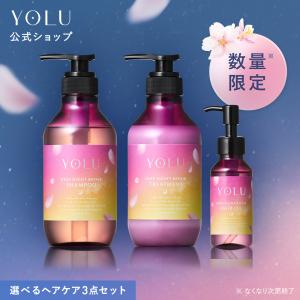 YOLU ヨル | シャンプー トリートメント セット ボトル 【カームナイト