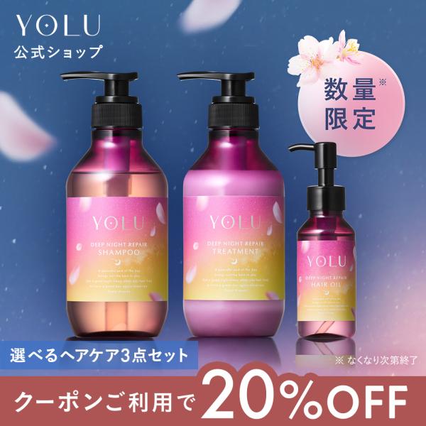 ナイトリペアシャンプー YOLU ヨルシャンプー シャンプー トリーツスプリング 春限定 シャンプー...