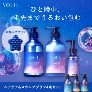 シャンプー ヘアケア YOLU ヨル シャンプー 頭皮ケア シャンプー スカルプブラシ  ヘアケア 4点 シャンプーメンズ レディース