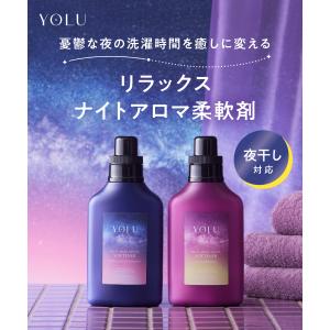 【新登場】YOLU 柔軟剤 ボトル 詰め替え6...の詳細画像1