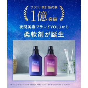 【新登場】YOLU 柔軟剤 ボトル 詰め替え6...の詳細画像2