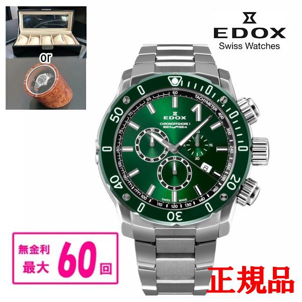【最大60回無金利・ノベルティ】 正規品 EDOX エドックス CHRONOFFSHORE-1 CH...