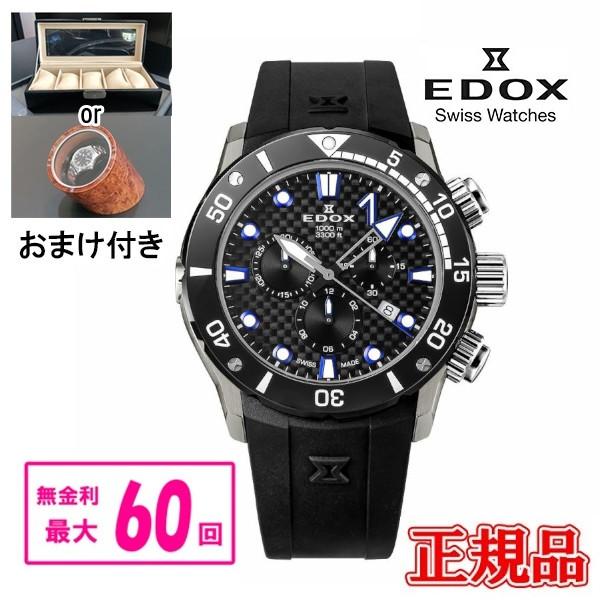 【2月18日価格改定】【最大60回無金利・豪華ノベルティ進呈】正規品 EDOX エドックス CHRO...