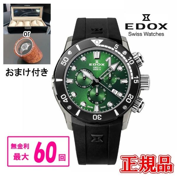 【最大60回無金利・ノベルティ】 正規品 EDOX エドックス CHRONOFFSHORE-1 クロ...