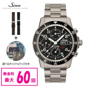 ☆【最大60回払いまで無金利】 【純正ストラップ進呈】 正規品 Sinn ジン インストゥルメント クロノグラフ 自動巻き メンズ腕時計 送料無料 103.TI.AR｜quelleheure-1