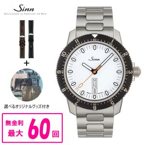 ☆【最大60回払いまで無金利】  【純正ストラップ進呈】 正規品 Sinn ジン インストゥルメントウォッチ 自動巻き メンズ ステンレススチールブレス 105.ST.SA.W｜quelleheure-1