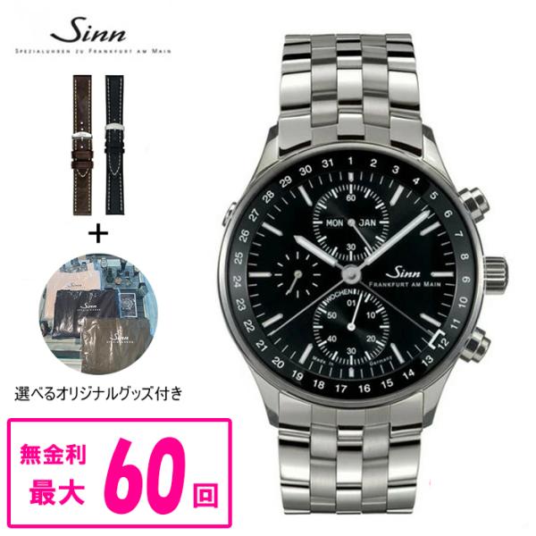 【60回払いまで無金利/純正ストラップ/ジングッズ】6052 Sinn ジン Financial W...