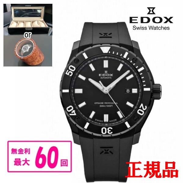 【最大60回無金利・ノベルティ】 正規品 EDOX エドックス クロノオフショア1 プロフェッショナ...