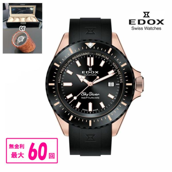 【最大60回無金利・ノベルティ】 正規品 EDOX エドックス スカイダイバー ネプチュニアン 80...