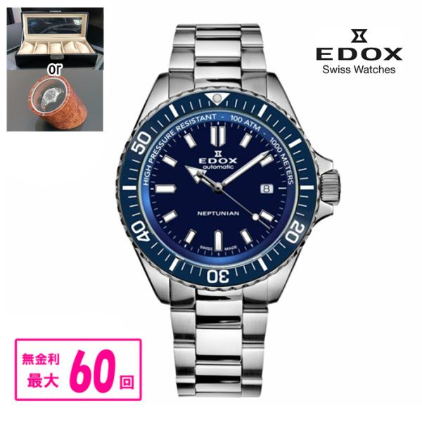 【最大60回無金利・ノベルティ】 正規品 EDOX エドックス ネプチュニアン 送料無料 80120...