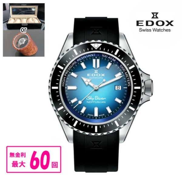 【最大60回無金利・ノベルティ】 正規品 EDOX エドックス スカイダイバー ネプチュニアン 80...