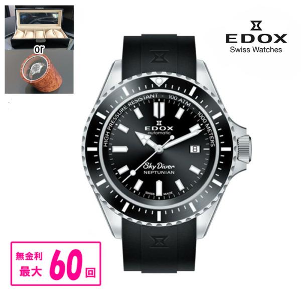 【最大60回無金利・ノベルティ】 正規品 EDOX エドックス スカイダイバー ネプチュニアン 80...