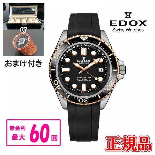 【最大60回無金利・ノベルティ】 正規品 EDOX エドックス NEPTUNIAN ネプチュニアン ...