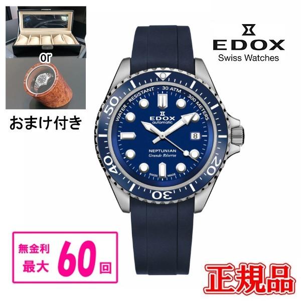 【最大60回無金利・ノベルティ】 正規品 EDOX エドックス NEPTUNIAN ネプチュニアン ...