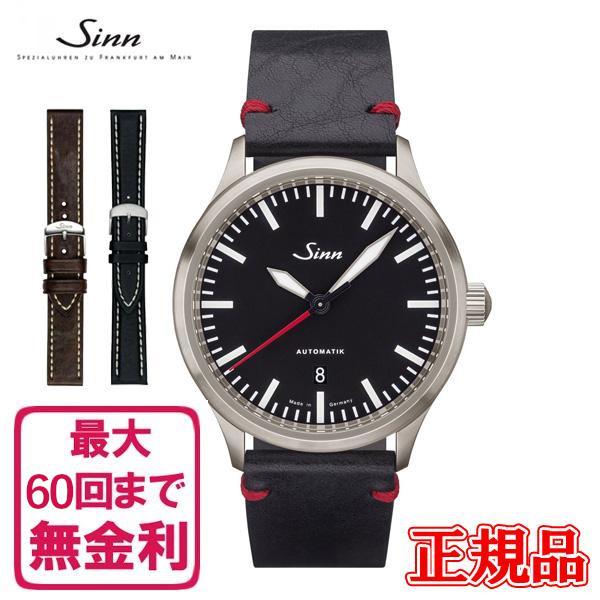 【60回払いまで無金利/純正ストラップ/ジングッズ】正規品 Sinn ジン  メンズ腕時計 シリコン...