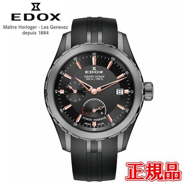 【最大60回無金利・ノベルティ】 正規品 EDOX エドックス GRAND OCEAN POWER ...