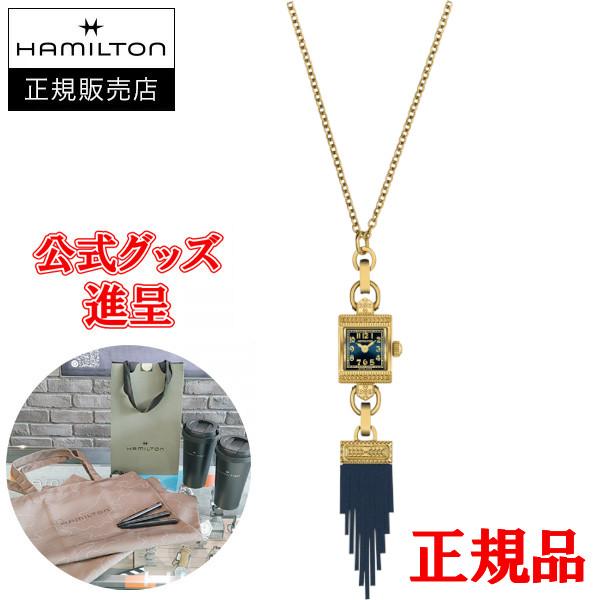 【豪華ノベルティ進呈】 正規品 Hamilton ハミルトン アメリカン クラシック レディ ハミル...
