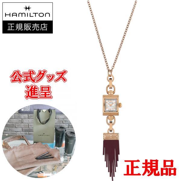【豪華ノベルティ進呈】 正規品 Hamilton ハミルトン アメリカン クラシック レディ ハミル...