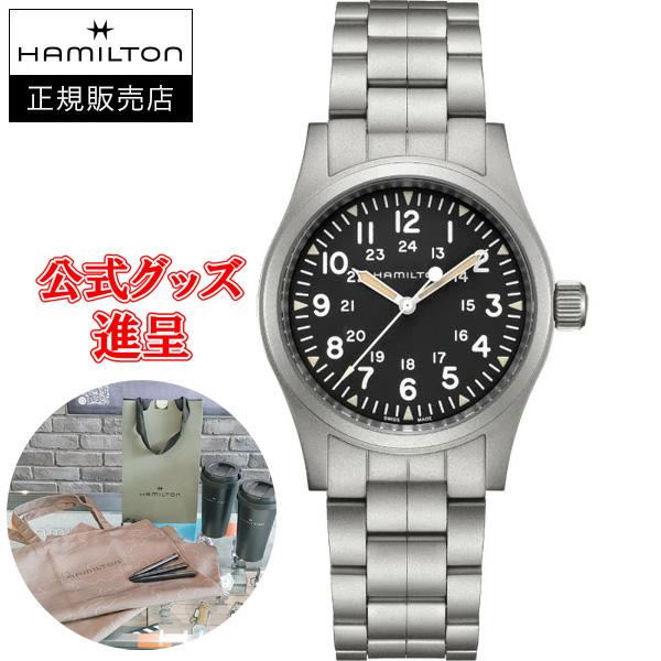 【純正ストラップ進呈/最大24回払い無金利/豪華ノベルティ】 Hamilton ハミルトン カーキ ...